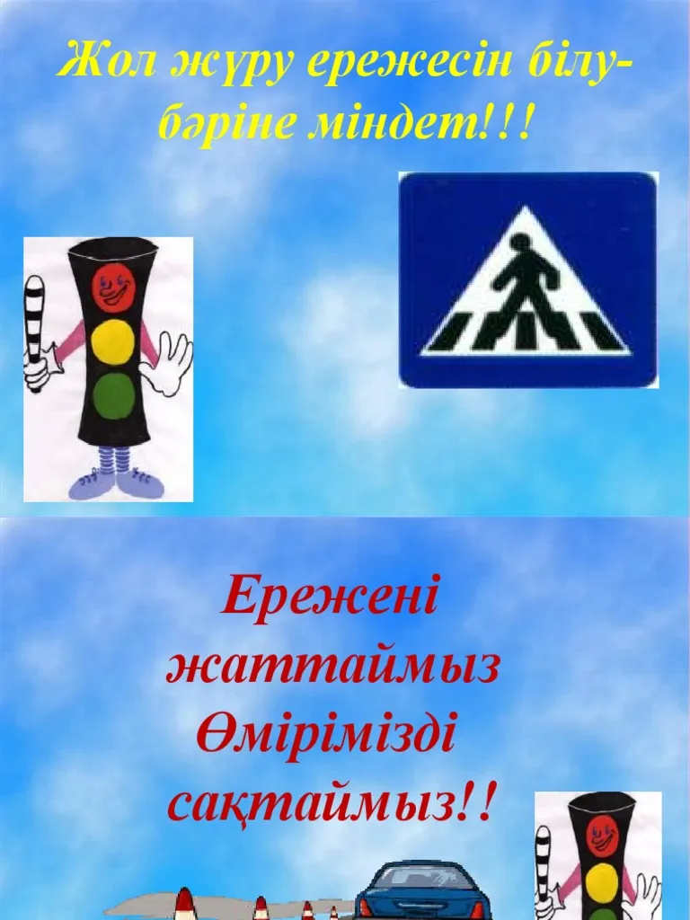 жол